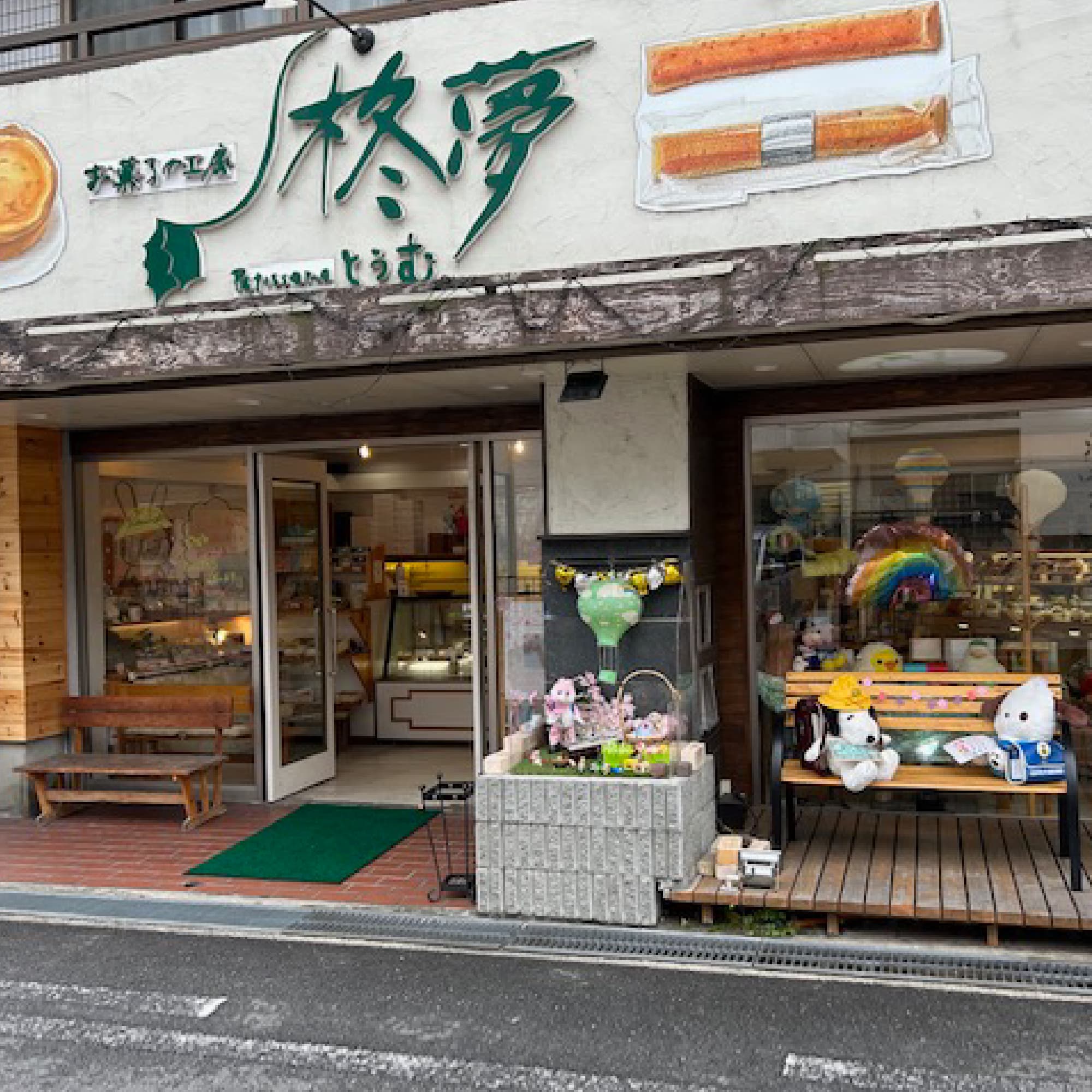お菓子の工房 柊夢(とうむ)様 | TastyWorld!(卸専門)