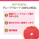 神戸居留地 グレープフルーツ100% 185g 30缶セット