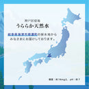 神戸居留地うららか天然水 550ml 24本セット