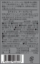 Tasty World!(卸専門) | アーマッドティー デカフェ アールグレイ ティーバッグ 【 カフェインレス タイプ 個包装 】