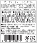 アーマッドティー レモンライム ティーバッグ