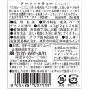 アーマッドティー バニラ ティーバッグ 20袋