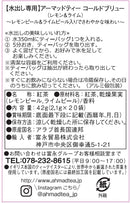 Tasty World!(卸専門) | アーマッドティー コールドブリューレモン&ライム ティーバッグ