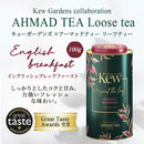 Tasty World!(卸専門) | アーマッドティー キューガーデンズ イングリッシュブレックファースト リーフティー 100g