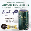 Tasty World!(卸専門) | アーマッドティー キューガーデンズ アールグレイ リーフティー 100g