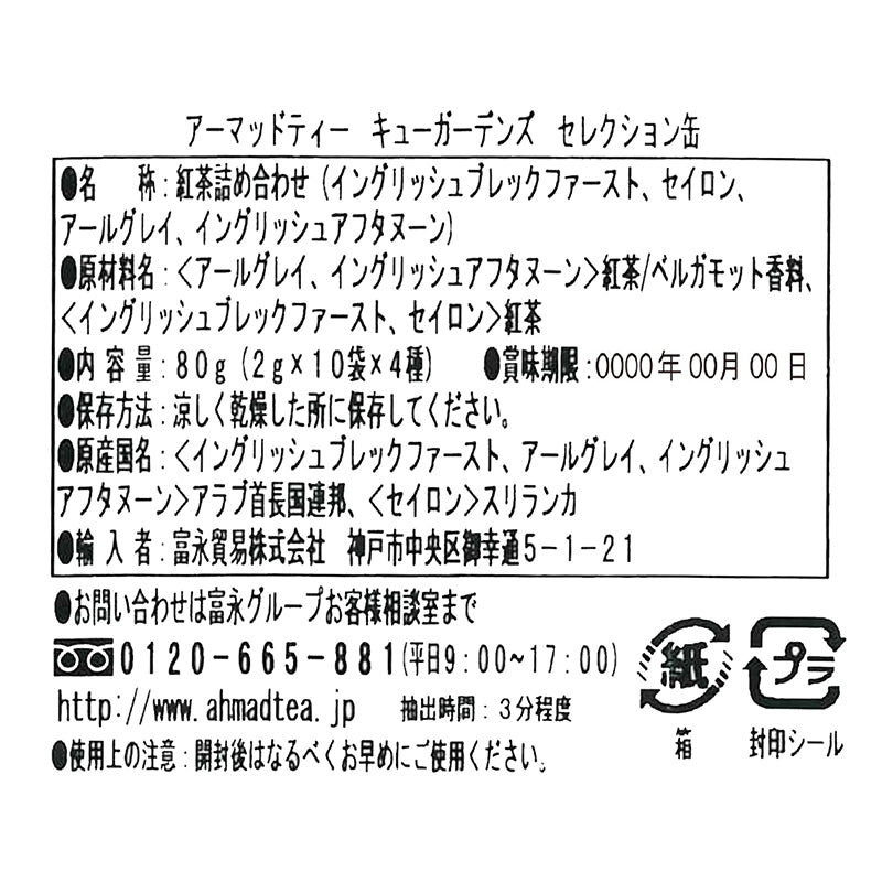 アーマッドティー キューガーデンズ ティーバッグセレクション 40袋＜アルミ個包装＞