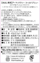 Tasty World!(卸専門) | アーマッドティー コールドブリューピーチ&パッションフルーツ ティーバッグ