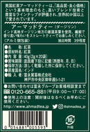 Tasty World!(卸専門) | アーマッドティー ダージリン ティーバッグ 20P【 個包装 】