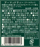 Tasty World!(卸専門) | アーマッドティー アールグレイ ティーバッグ