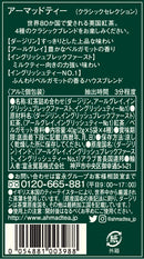 Tasty World!(卸専門) | アーマッドティー クラシックセレクション ティーバッグ 20袋