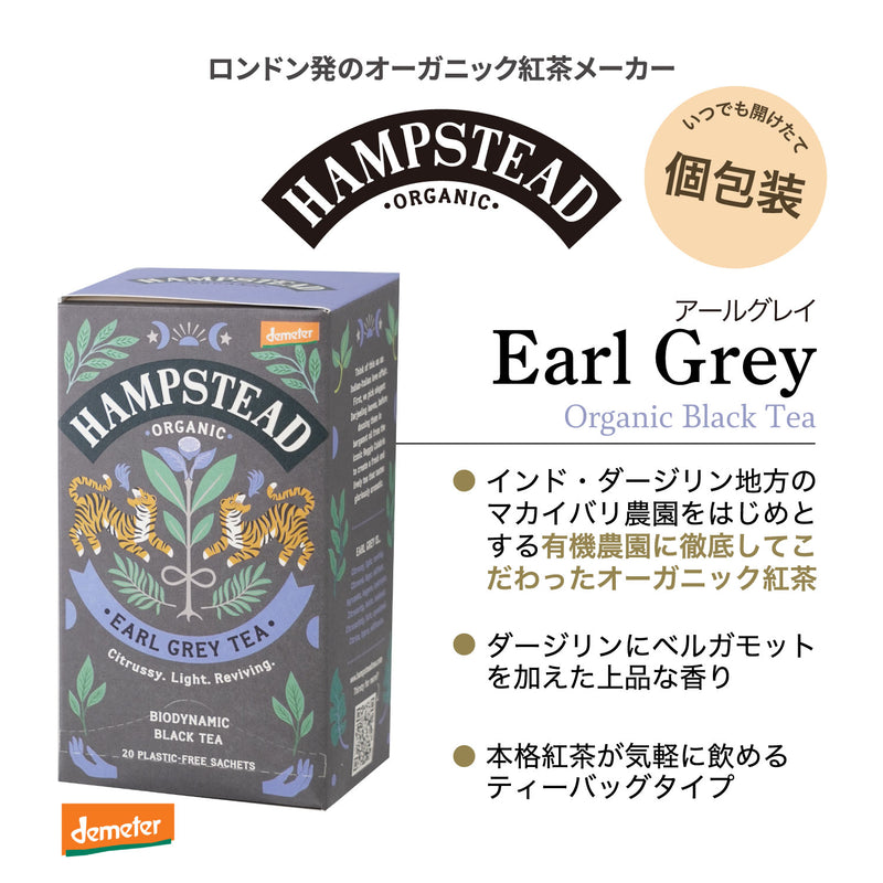 ハムステッドティー アールグレイ ティーバッグ 20袋