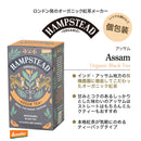 ハムステッドティー アッサム ティーバッグ 20袋