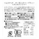 ハムステッドティー レモン&ジンジャー ティーバッグ 20袋