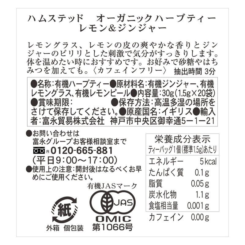 ハムステッドティー レモン&ジンジャー ティーバッグ 20袋