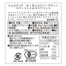 ハムステッドティー ペパーミント&スペアミント ティーバッグ 20袋