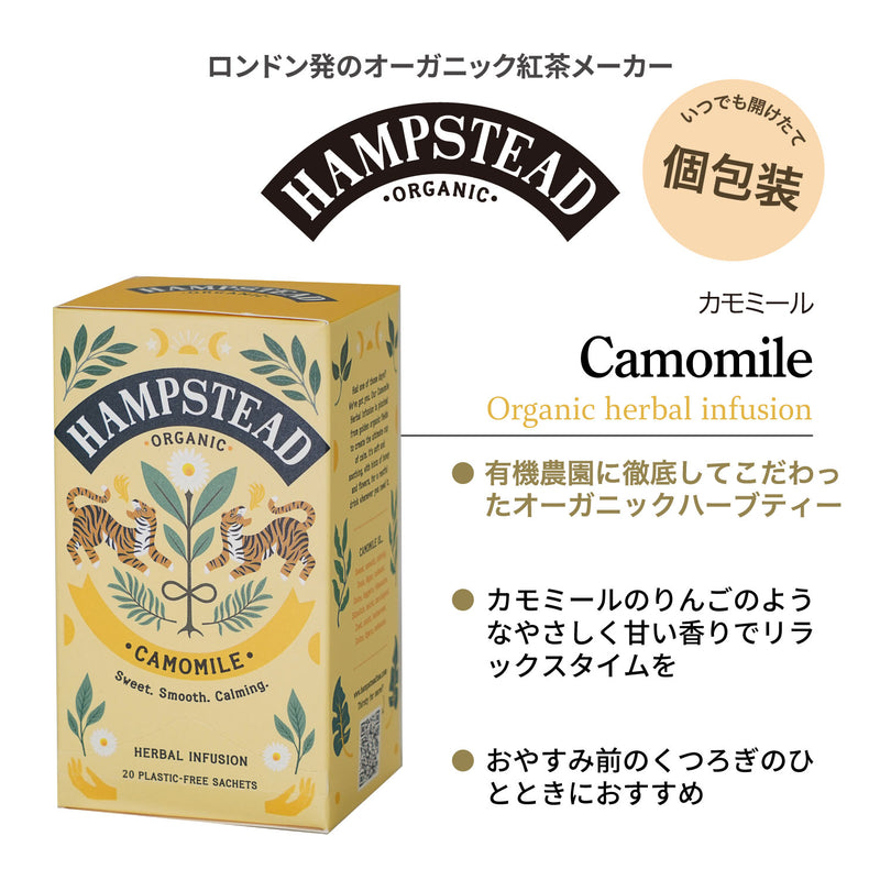 ハムステッドティー カモミール ティーバッグ 20袋