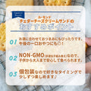 ジュリーズ ル・モンド チェダーチーズサンド 144g