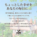神戸居留地うららか天然水 550ml 24本セット