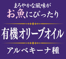 ガルシア コルニカブラ種エクストラバージン有機オリーブオイル 瓶 250ml