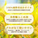 ミカタ 本格こめ油 1000ML