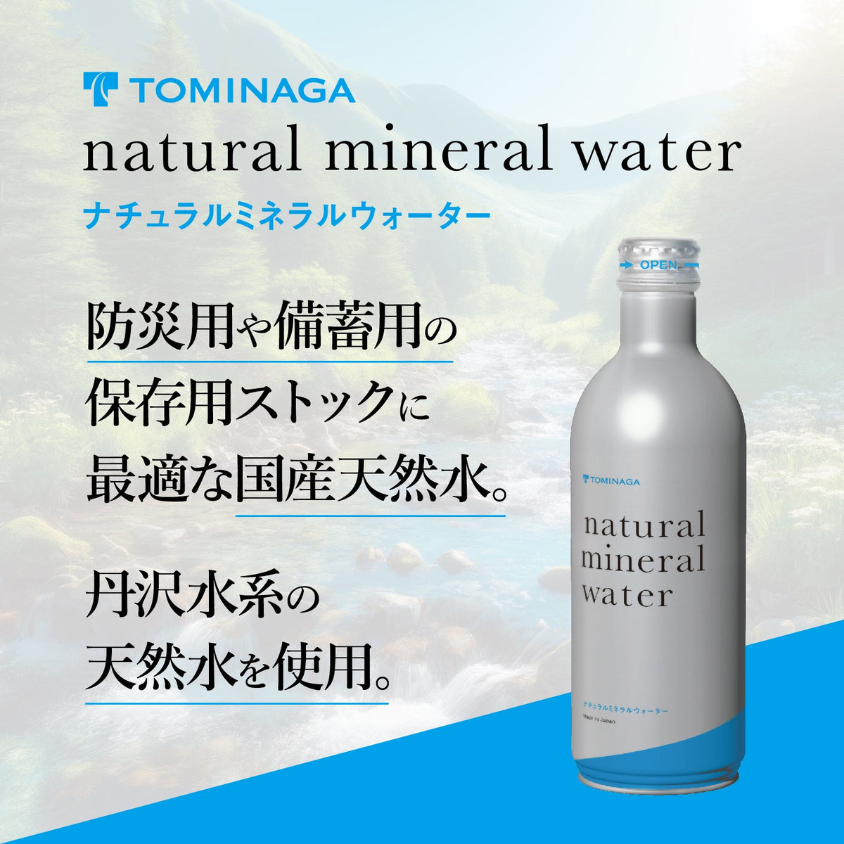 ナチュラルミネラルウォーターボトル缶 490ml 24本セット | Tasty