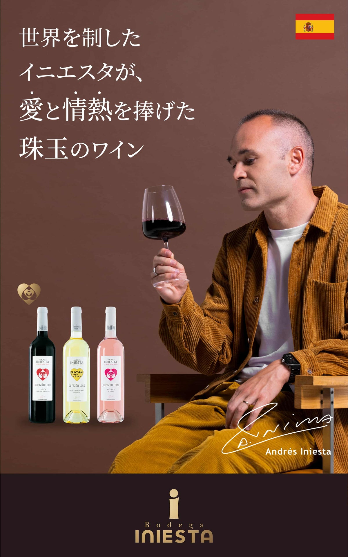 ボデガ イニエスタ スペインワイン コラソン ロコ | | Tasty World!(卸