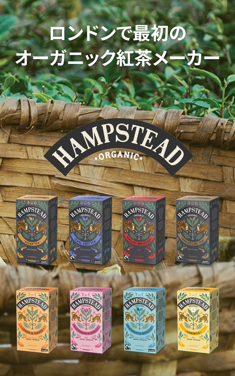ロンドンで最初のオーガニック紅茶メーカー HAMSTEASTEA