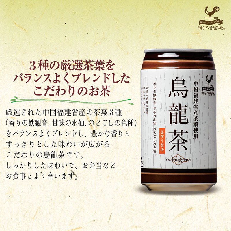 Tasty World!(卸専門) | 神戸居留地 烏龍茶 340g 24缶セット
