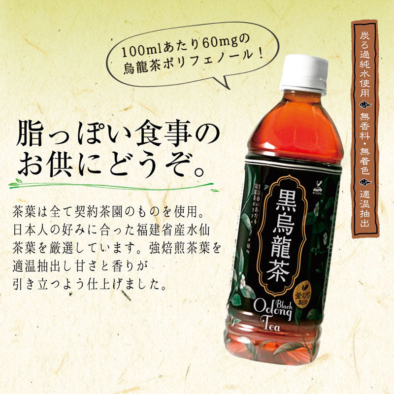 Tasty World!(卸専門) | 神戸居留地 黒烏龍茶 500ml 24本セット