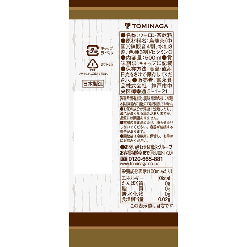 Tasty World!(卸専門) | 神戸居留地 烏龍茶 500ml 24本セット