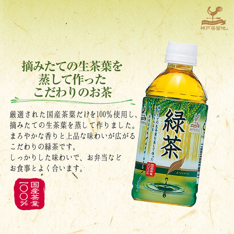 Tasty World!(卸専門) | 神戸居留地 緑茶 350ml 24本セット