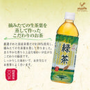 Tasty World!(卸専門) | 神戸居留地 緑茶 500ml 24本セット