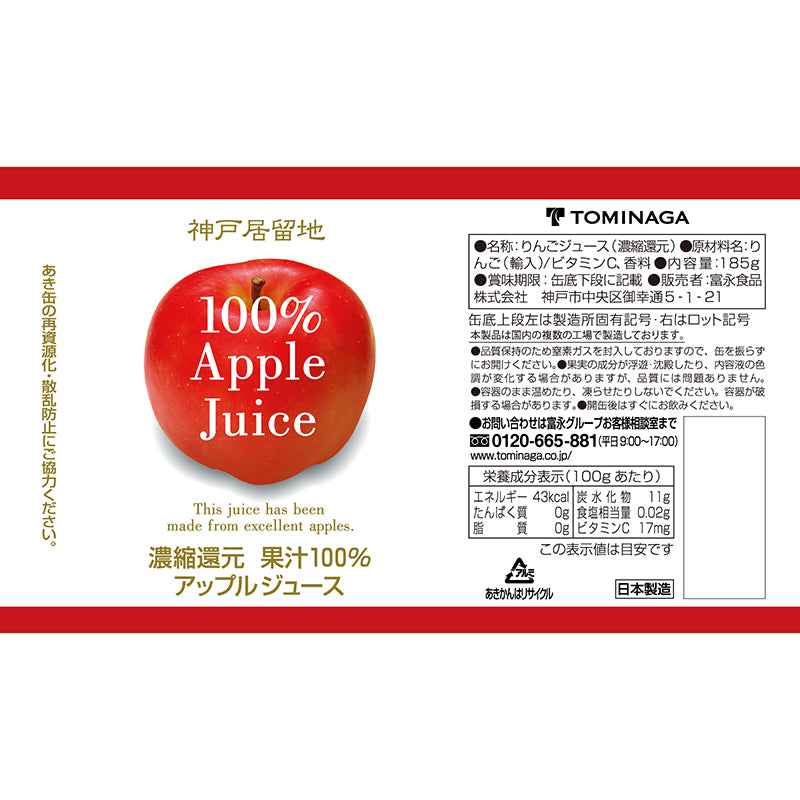 Tasty World!(卸専門) |神戸居留地 アップル100% 185g 30缶セット