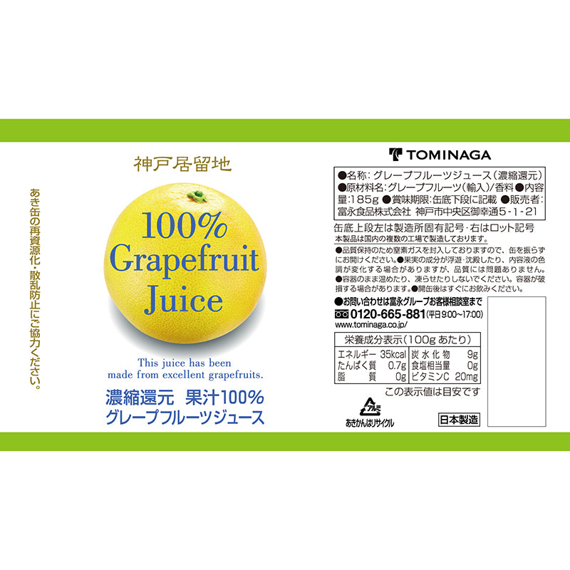 Tasty World!(卸専門) | 神戸居留地 グレープフルーツ100% 185g 30缶セット