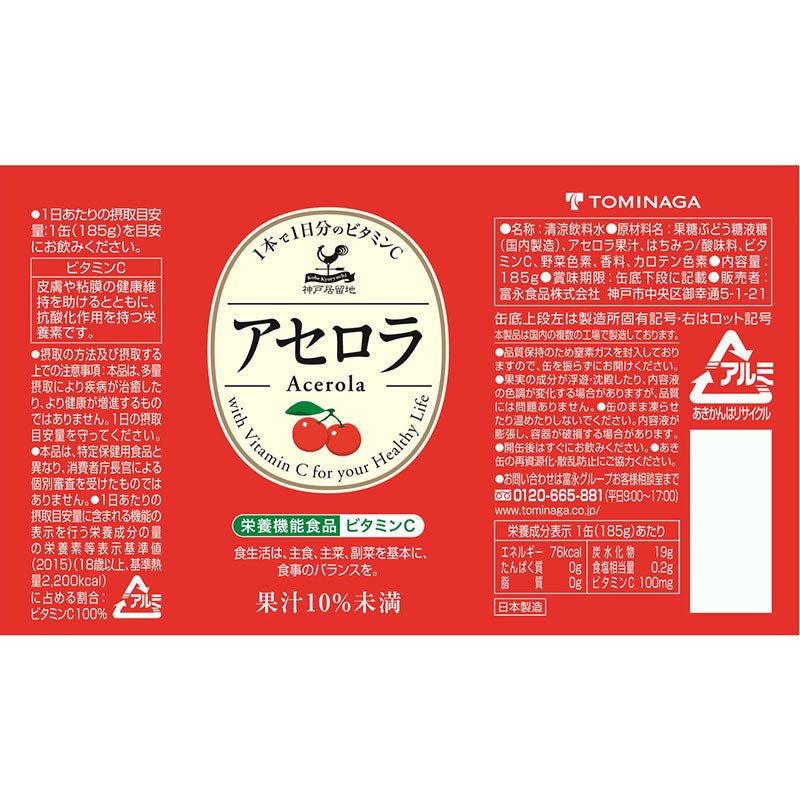 Tasty World!(卸専門) |神戸居留地 アセロラ 185g 30缶セット