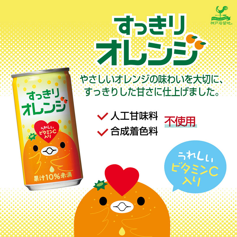 Tasty World!(卸専門) | 神戸居留地 すっきりオレンジ 185g 30缶セット