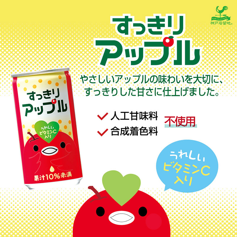 Tasty World!(卸専門) | 神戸居留地 すっきりアップル 185g 30缶セット