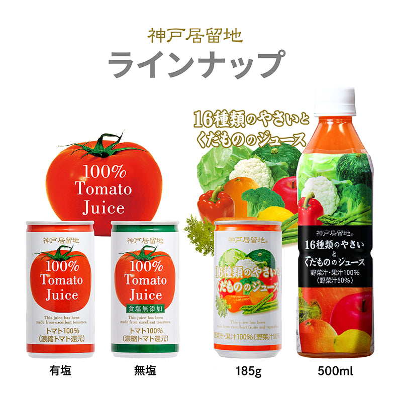Tasty World!(卸専門) | 神戸居留地 有塩トマト100% 185g 30缶セット