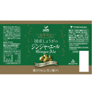神戸居留地 厳選素材 国産しょうがのジンジャーエール 185ml 20缶セット