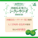 神戸居留地 厳選素材 沖縄県産果汁のシークワーサーソーダ 185ml 20缶セット