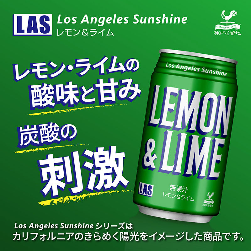 Tasty World!(卸専門) | 神戸居留地 LASレモンライム 350ml 24缶セット