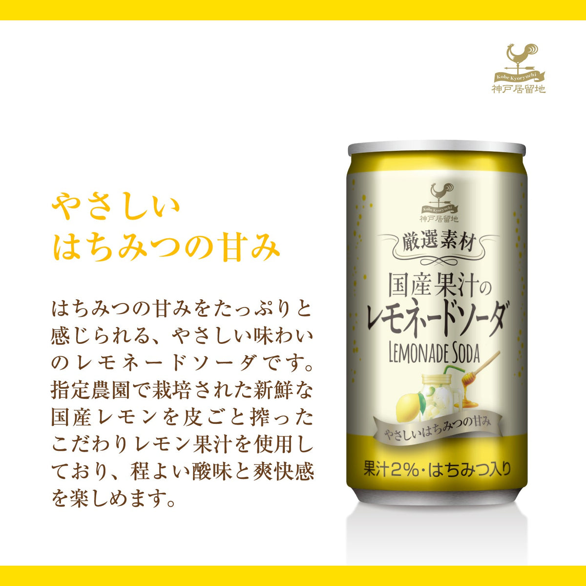 神戸居留地 厳選素材 国産果汁のレモネードソーダ 185ml [ 国産生姜
