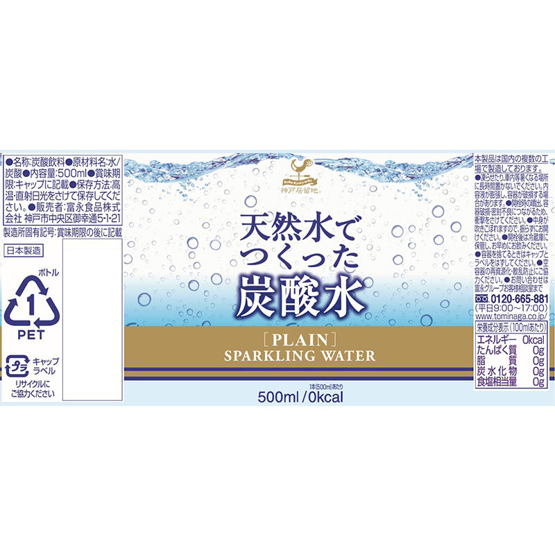 Tasty World!(卸専門) | 神戸居留地 炭酸水 500ml 24本セット