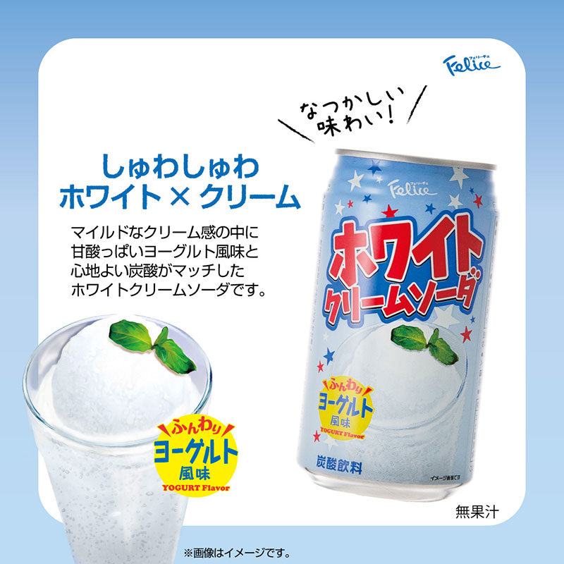 フェリーチェ ホワイトクリームソーダ 350ml 24本セット | Tasty World 