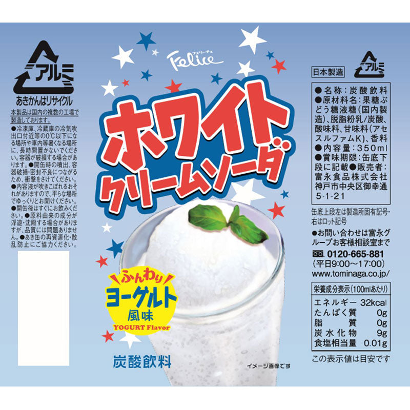 フェリーチェ ホワイトクリームソーダ 350ml 24本セット | Tasty World 