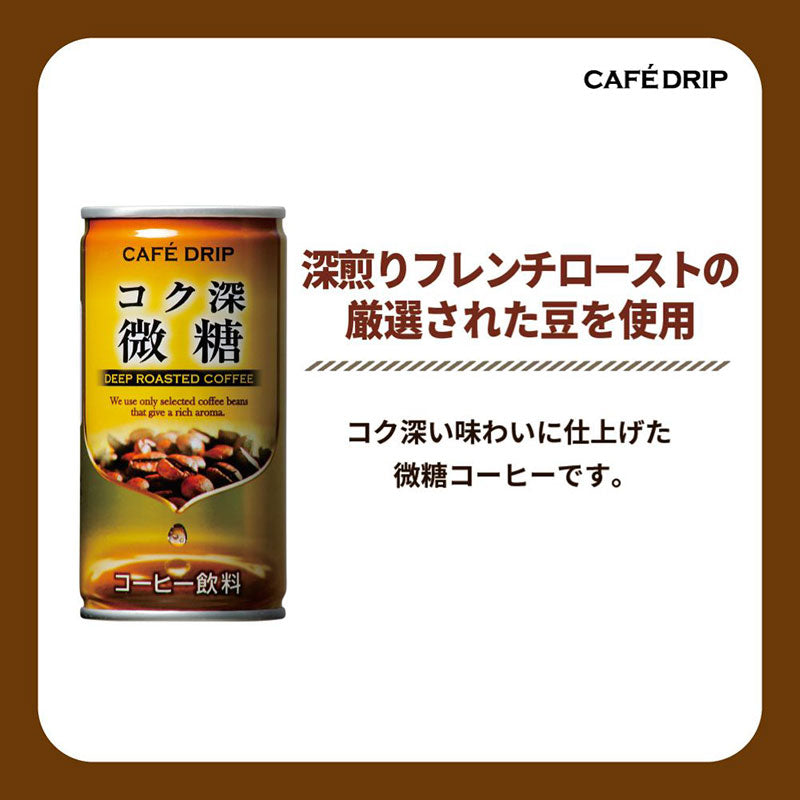 Tasty World!(卸専門) | カフェドリップ コク深微糖 185g 30缶セット