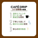 Tasty World!(卸専門) | カフェドリップ コク深微糖 185g 30缶セット