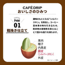 Tasty World!(卸専門) | カフェドリップ コク深微糖 185g 30缶セット