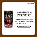 Tasty World!(卸専門) | カフェドリップ ザクリアブラック 185g 30缶セット