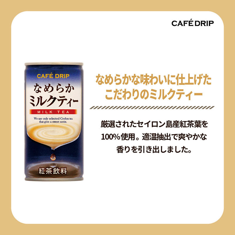 Tasty World!(卸専門) | カフェドリップ なめらかミルクティー 185g 30缶セット